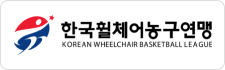 한국휠체어농구연맹