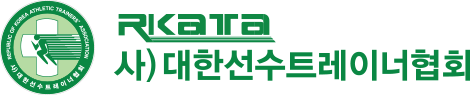 사)대한선수트레이너협회